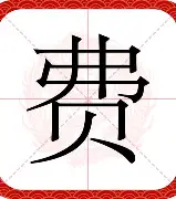 费耶诺德和奈梅亨的历史战绩 费耶诺德和奈梅亨的历史战绩